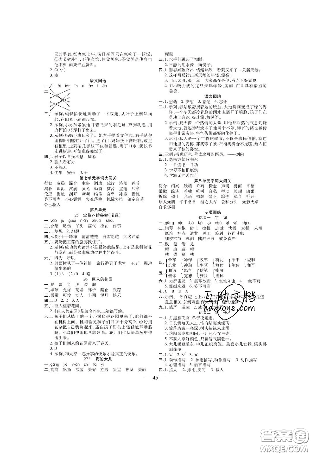 2020年激活思維智能訓練四年級語文下冊人教版答案