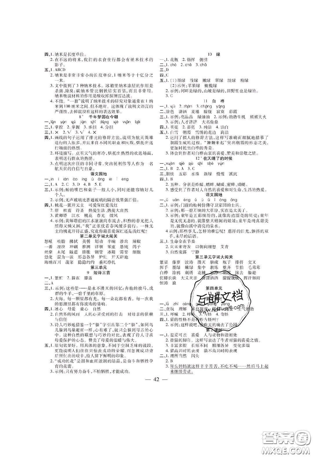 2020年激活思維智能訓練四年級語文下冊人教版答案