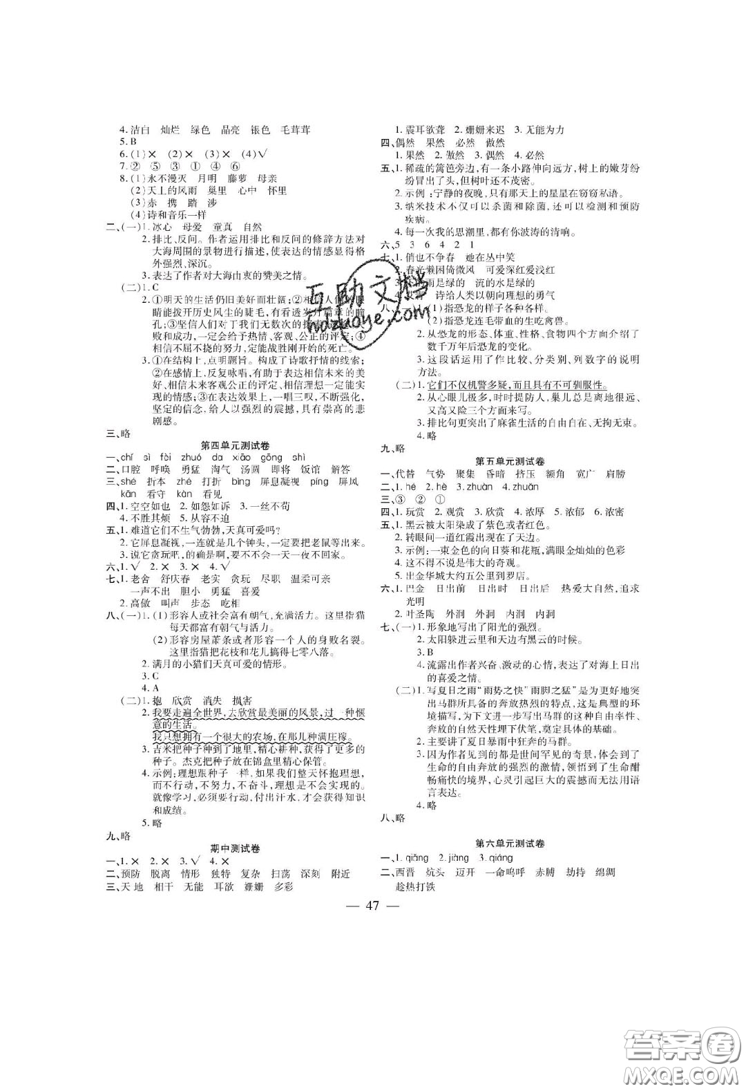 2020年激活思維智能訓練四年級語文下冊人教版答案