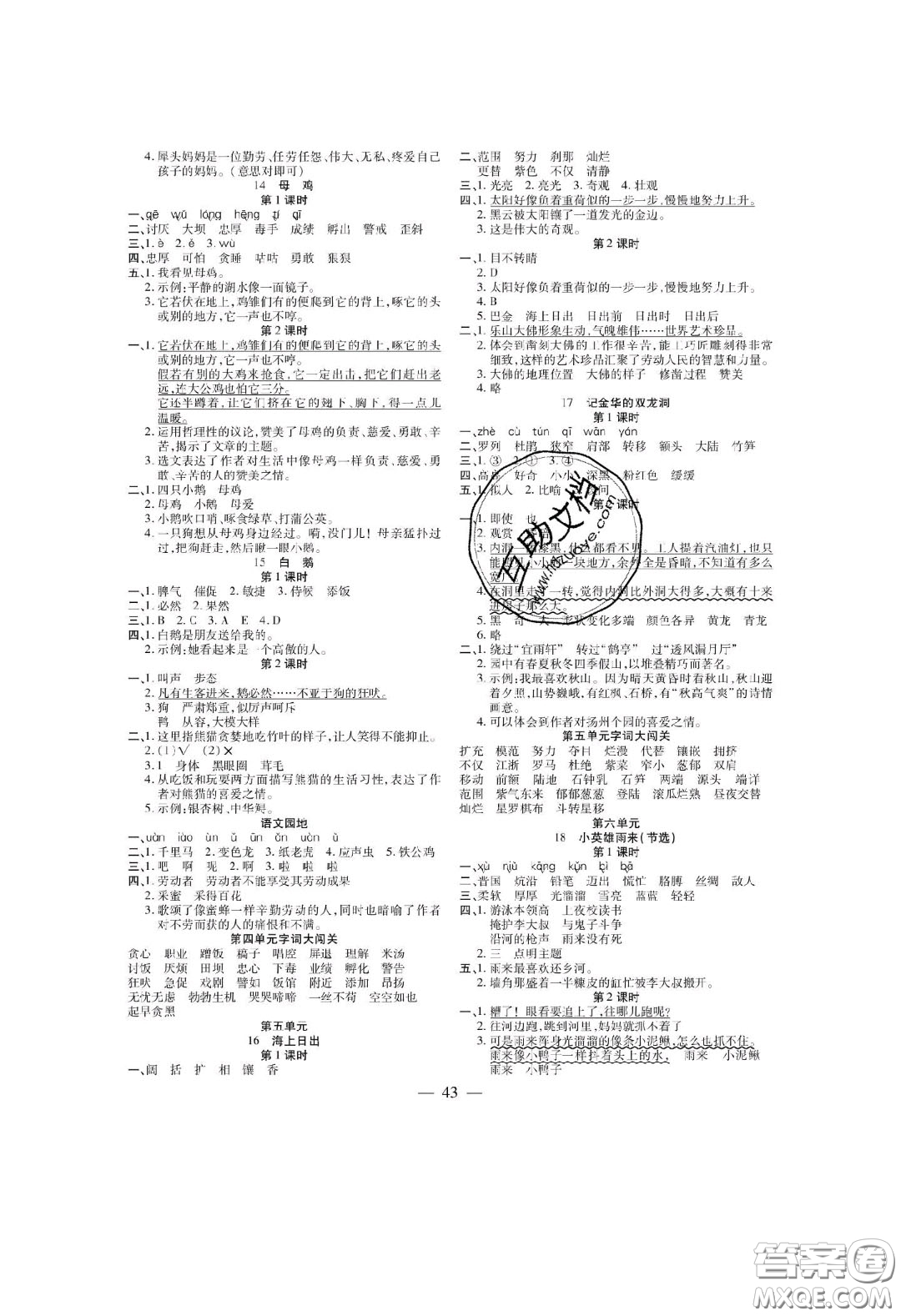 2020年激活思維智能訓練四年級語文下冊人教版答案