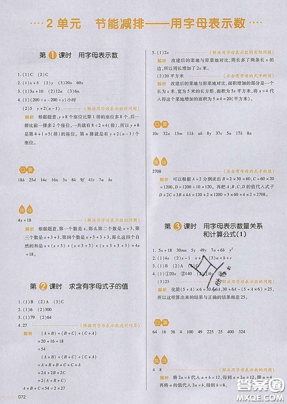2020新版一本我愛寫作業(yè)小學數(shù)學四年級下冊青島版答案