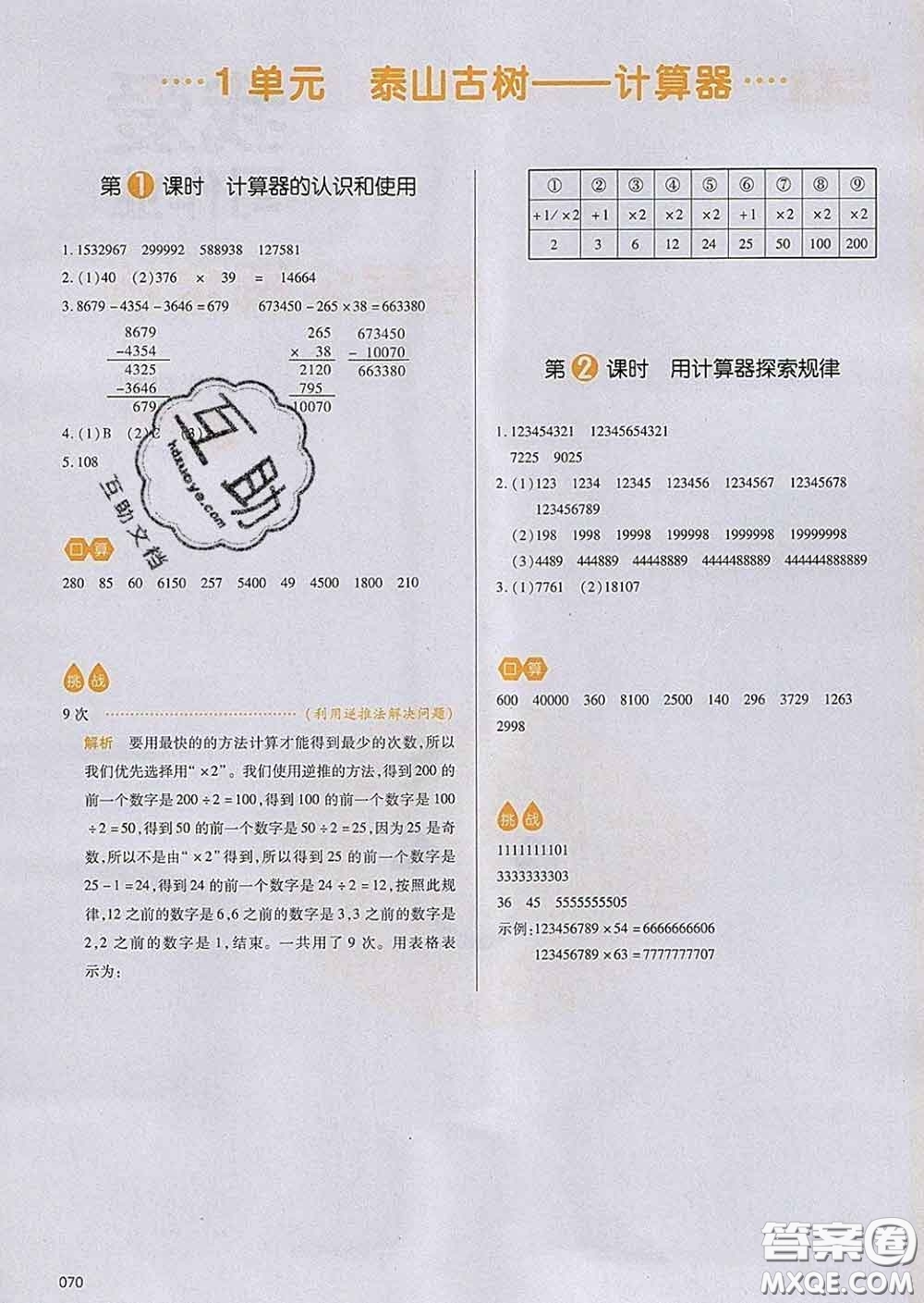 2020新版一本我愛寫作業(yè)小學數(shù)學四年級下冊青島版答案