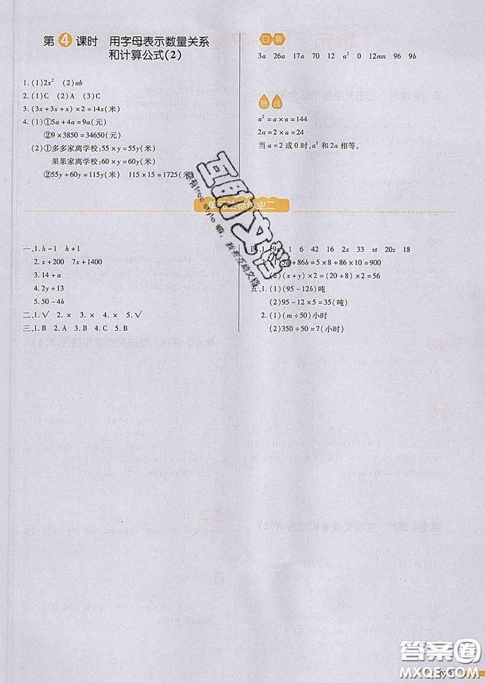 2020新版一本我愛寫作業(yè)小學數(shù)學四年級下冊青島版答案
