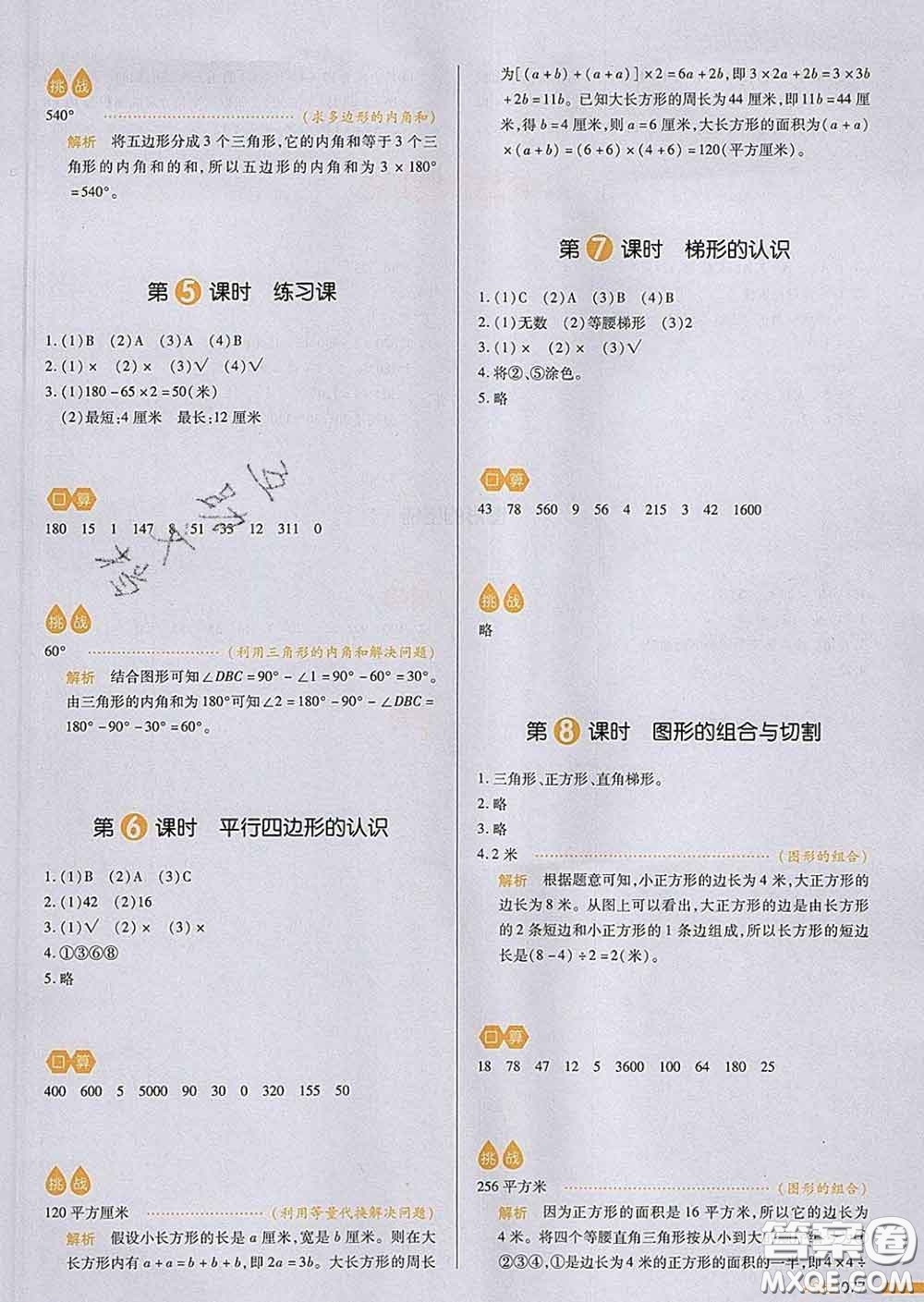 2020新版一本我愛寫作業(yè)小學數(shù)學四年級下冊青島版答案