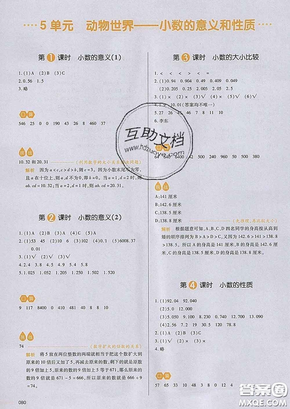 2020新版一本我愛寫作業(yè)小學數(shù)學四年級下冊青島版答案