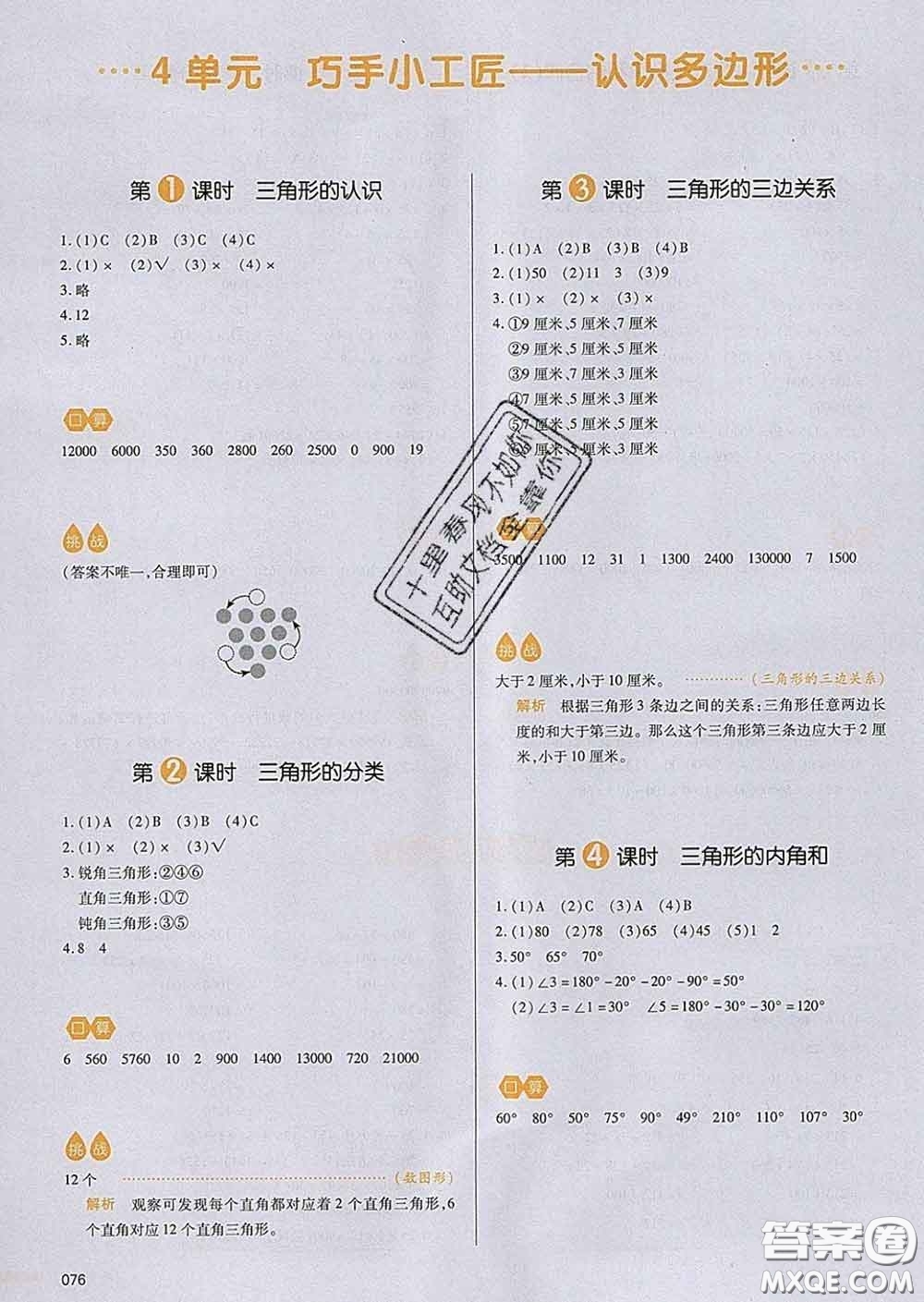 2020新版一本我愛寫作業(yè)小學數(shù)學四年級下冊青島版答案