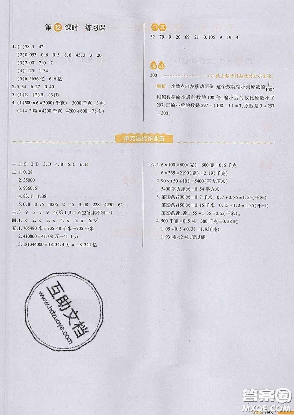 2020新版一本我愛寫作業(yè)小學數(shù)學四年級下冊青島版答案