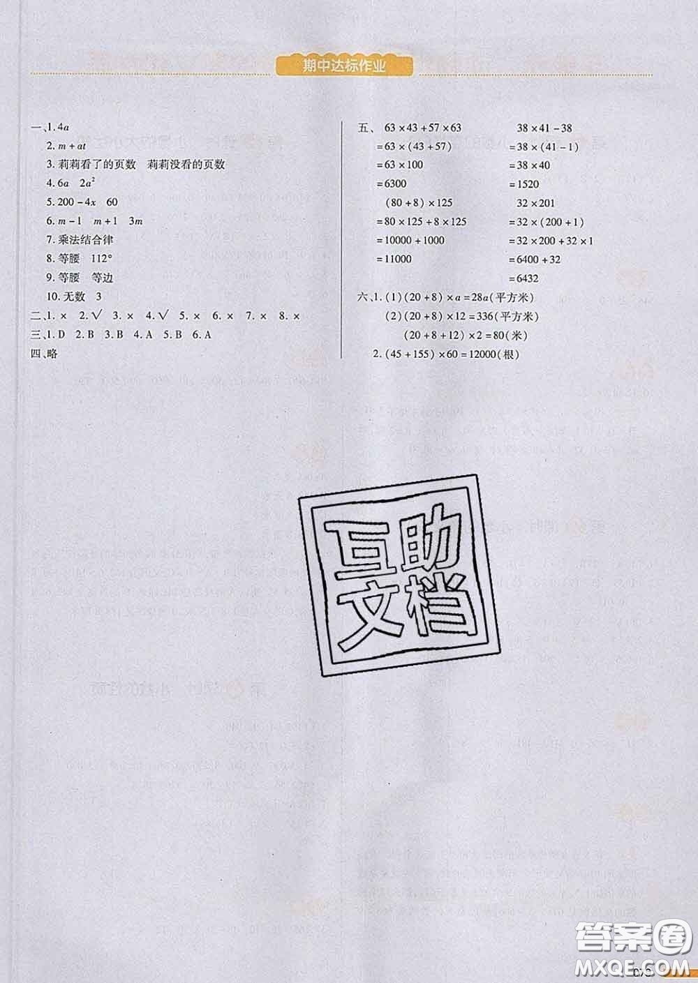 2020新版一本我愛寫作業(yè)小學數(shù)學四年級下冊青島版答案