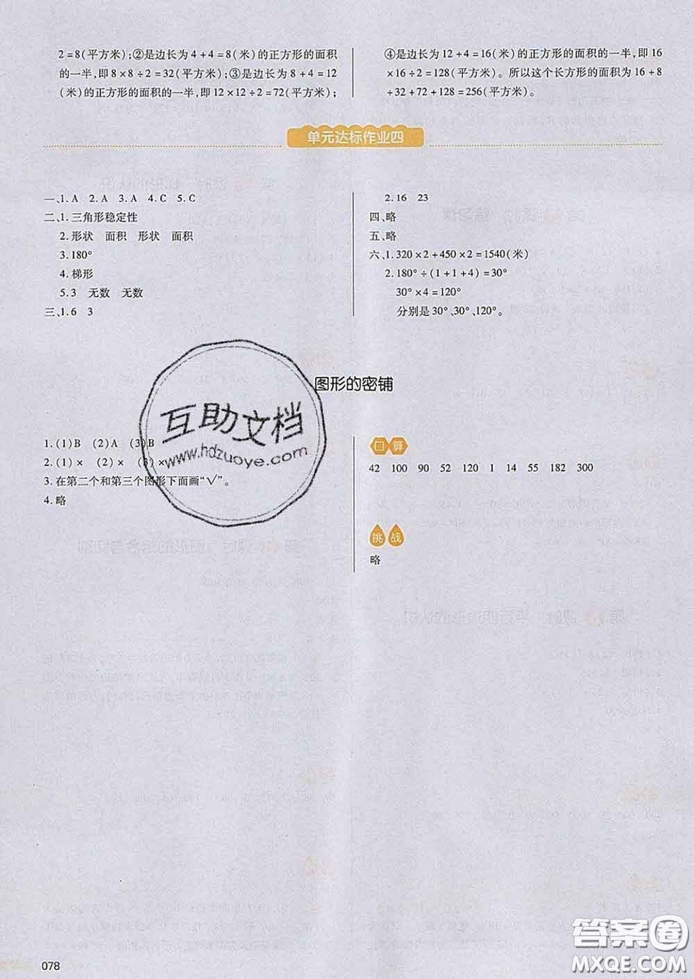 2020新版一本我愛寫作業(yè)小學數(shù)學四年級下冊青島版答案