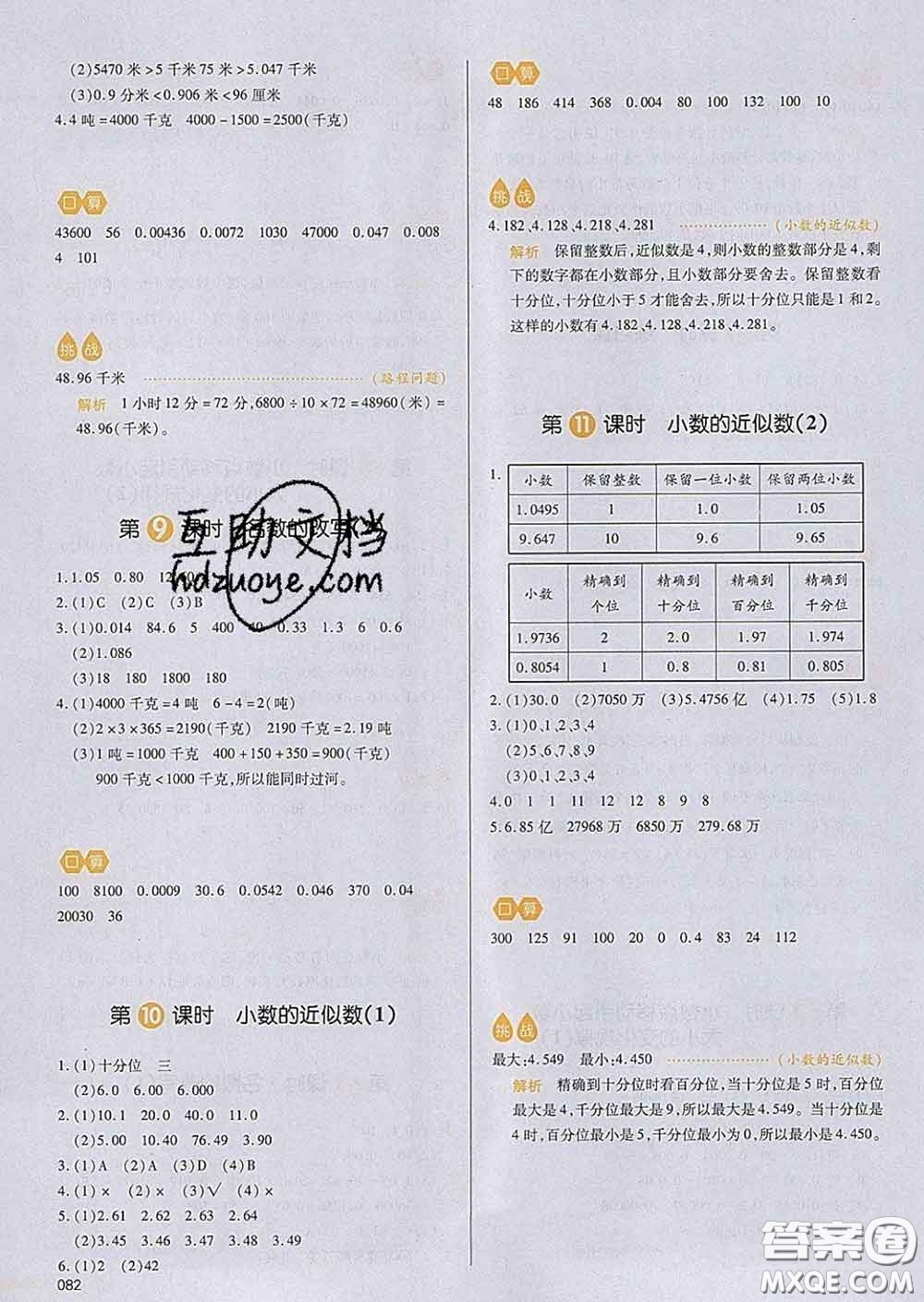 2020新版一本我愛寫作業(yè)小學數(shù)學四年級下冊青島版答案