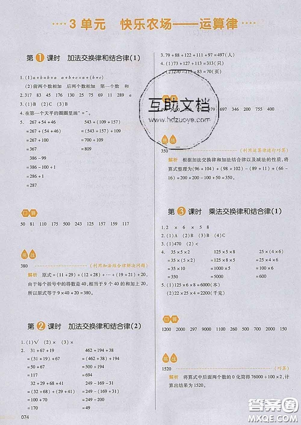 2020新版一本我愛寫作業(yè)小學數(shù)學四年級下冊青島版答案