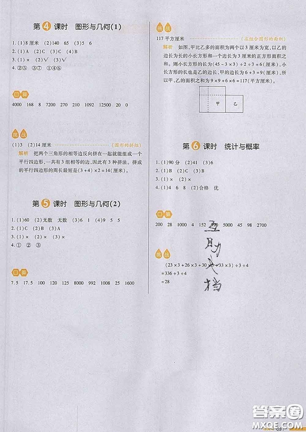 2020新版一本我愛寫作業(yè)小學數(shù)學四年級下冊青島版答案