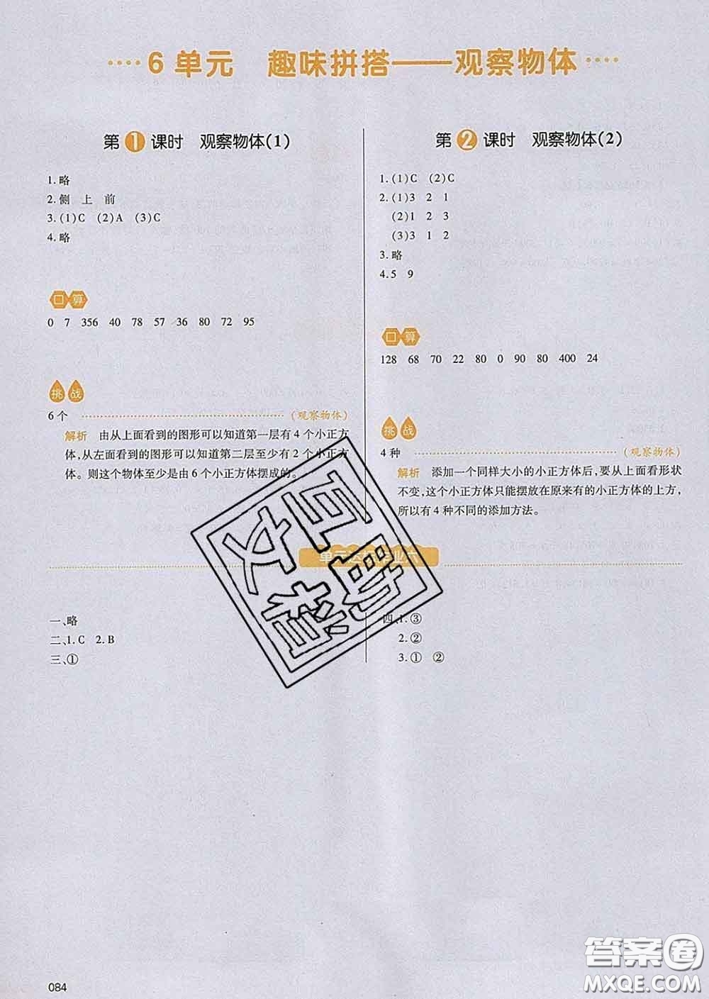 2020新版一本我愛寫作業(yè)小學數(shù)學四年級下冊青島版答案