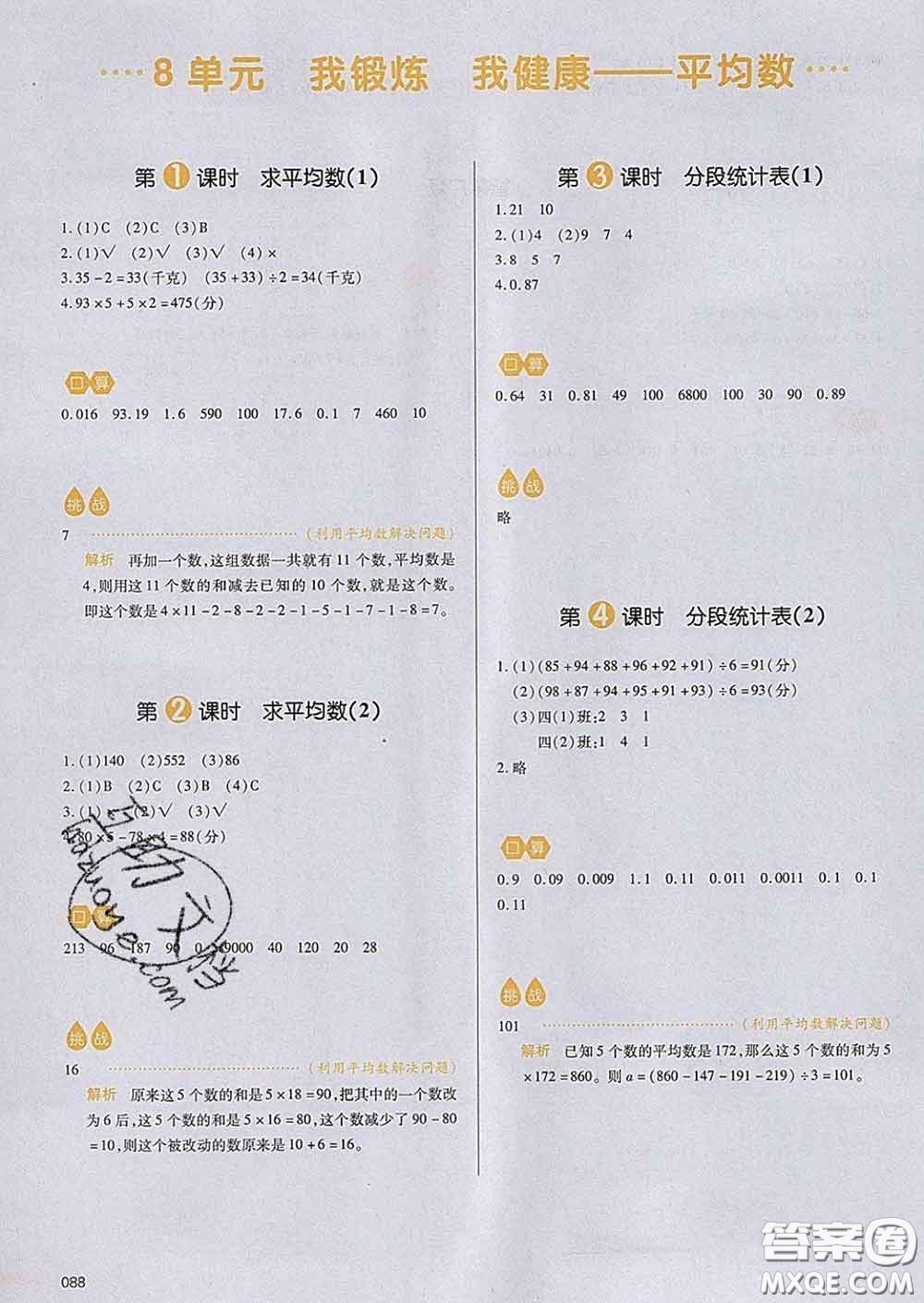 2020新版一本我愛寫作業(yè)小學數(shù)學四年級下冊青島版答案