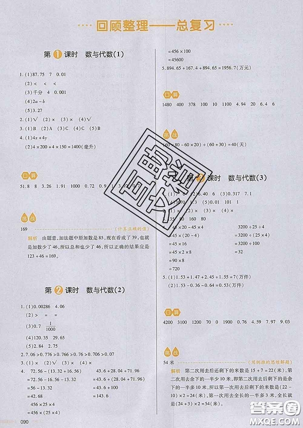2020新版一本我愛寫作業(yè)小學數(shù)學四年級下冊青島版答案