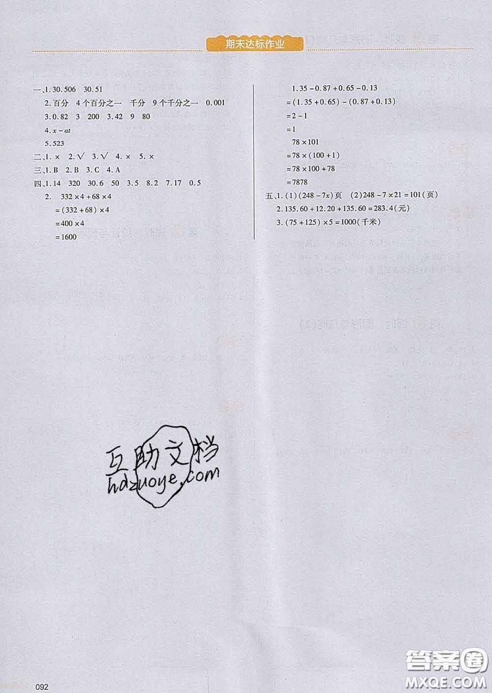 2020新版一本我愛寫作業(yè)小學數(shù)學四年級下冊青島版答案