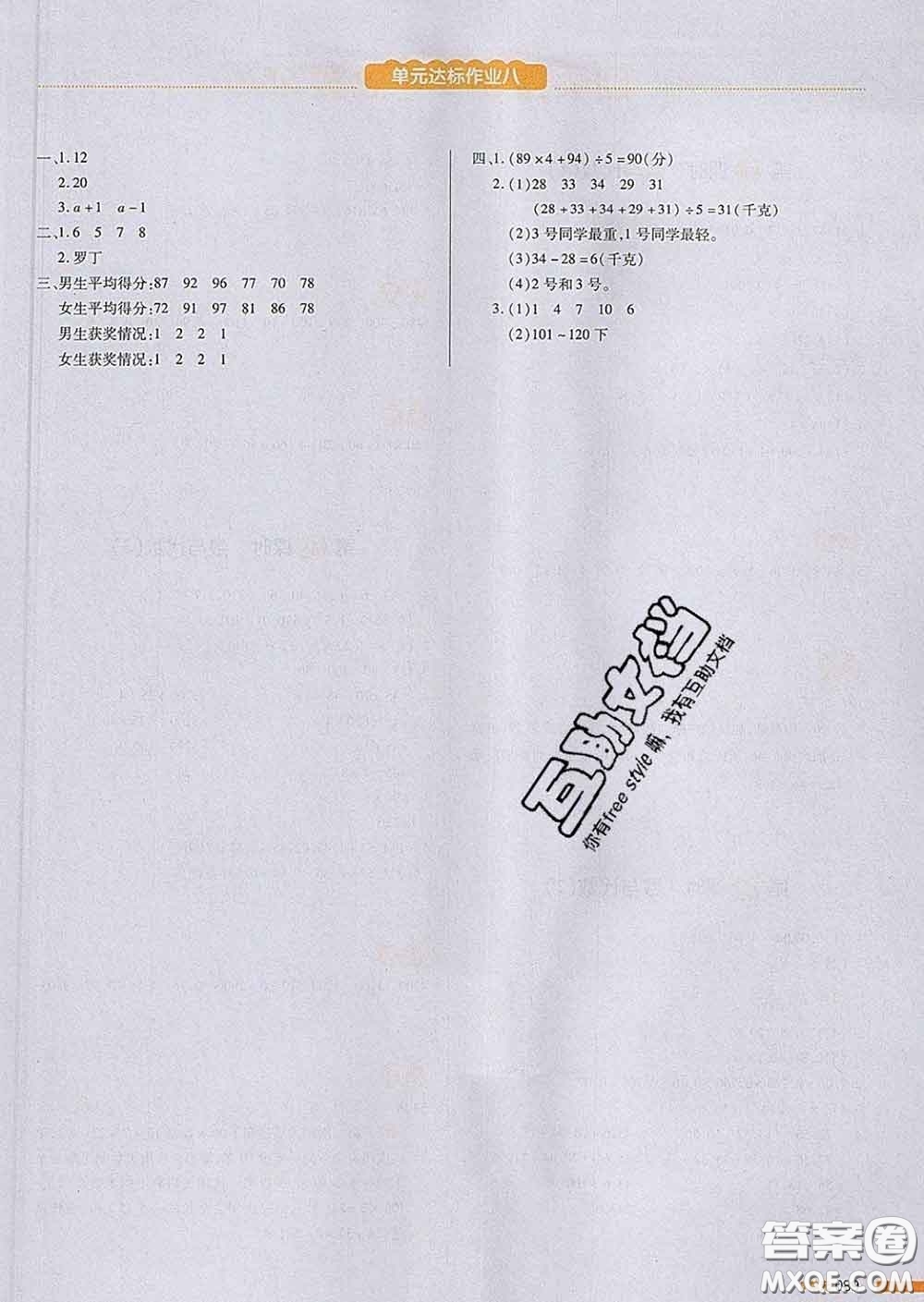 2020新版一本我愛寫作業(yè)小學數(shù)學四年級下冊青島版答案