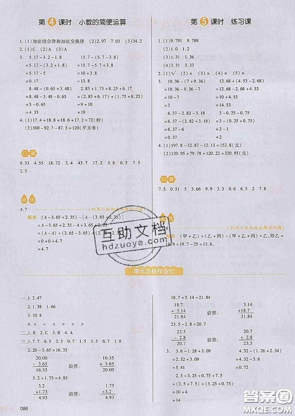 2020新版一本我愛寫作業(yè)小學數(shù)學四年級下冊青島版答案