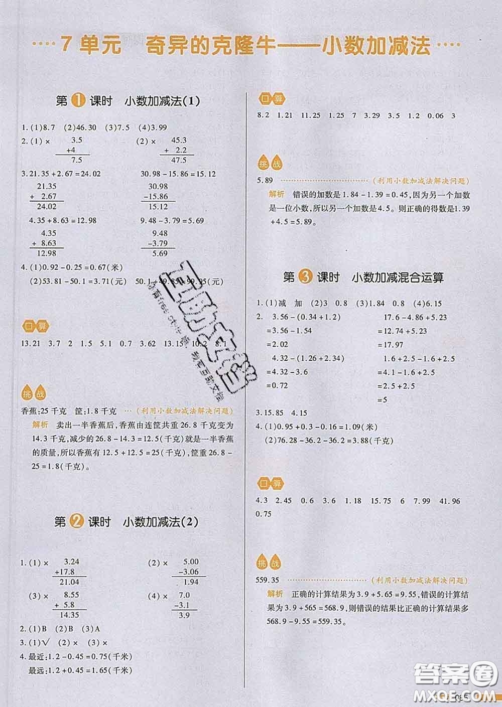 2020新版一本我愛寫作業(yè)小學數(shù)學四年級下冊青島版答案