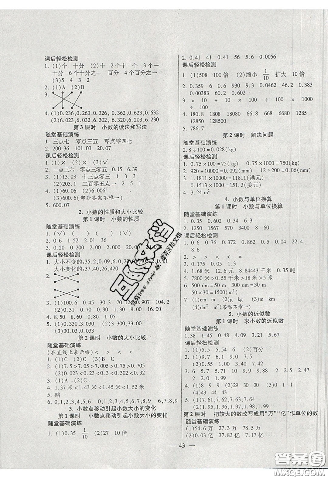 2020年激活思維智能訓(xùn)練四年級數(shù)學(xué)下冊人教版答案