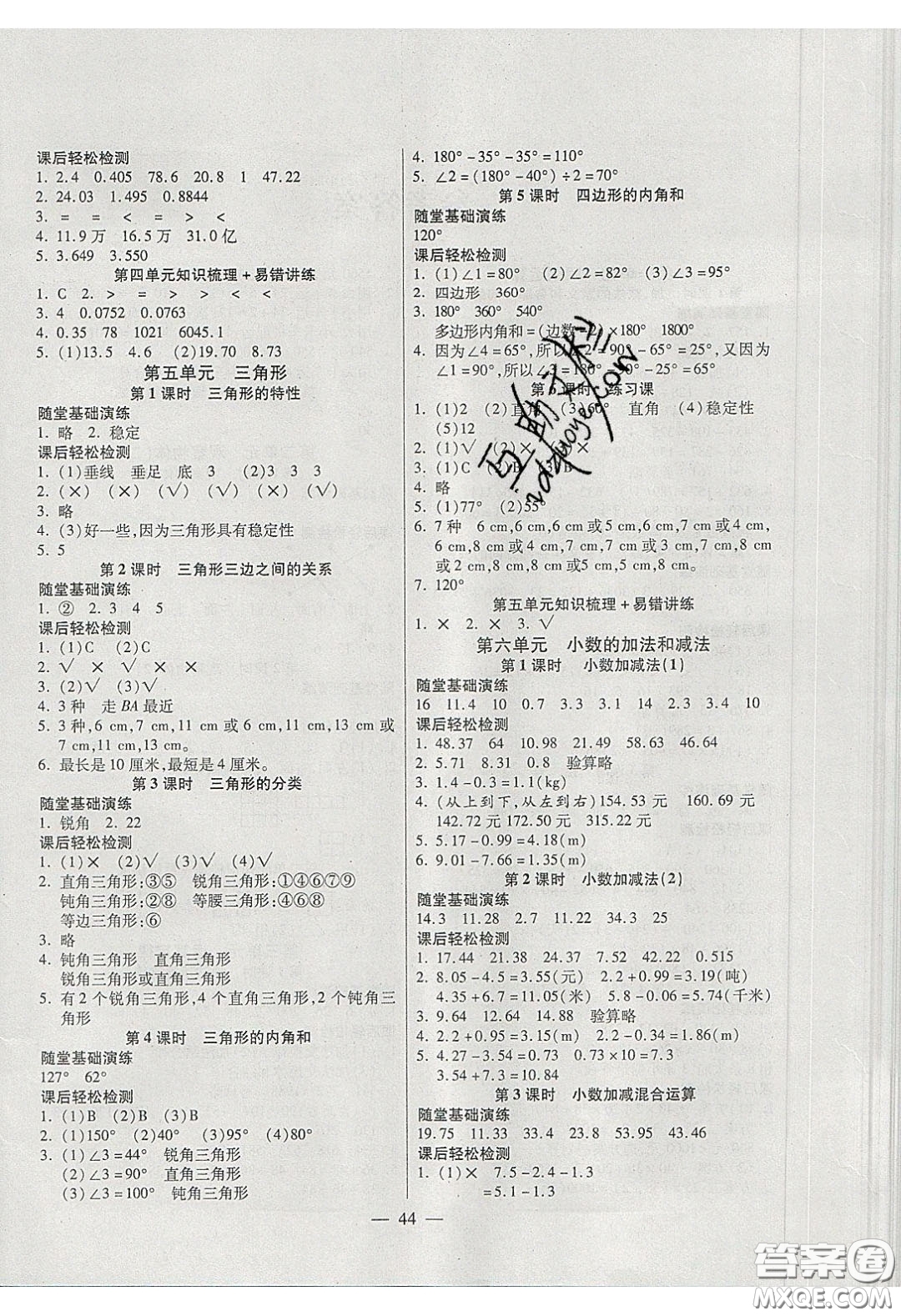 2020年激活思維智能訓(xùn)練四年級數(shù)學(xué)下冊人教版答案