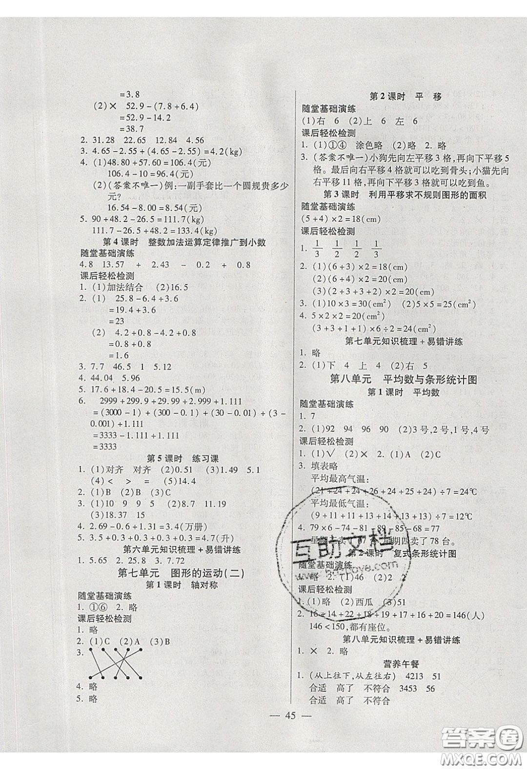2020年激活思維智能訓(xùn)練四年級數(shù)學(xué)下冊人教版答案