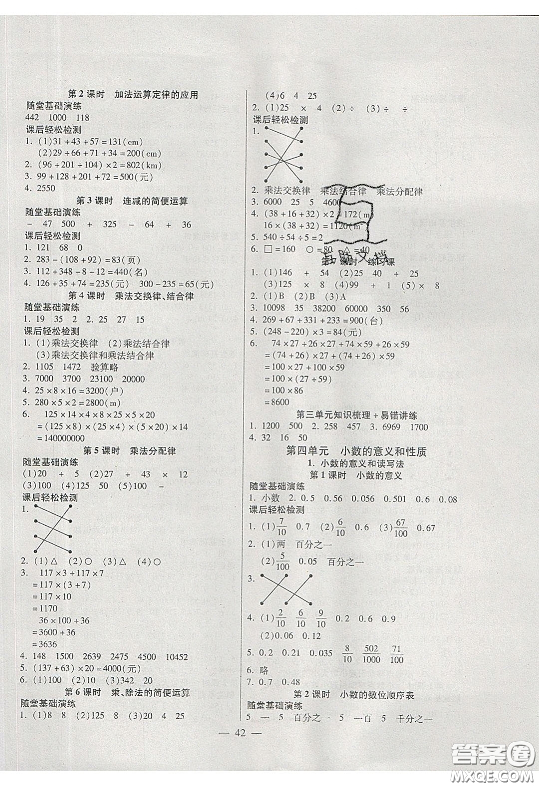 2020年激活思維智能訓(xùn)練四年級數(shù)學(xué)下冊人教版答案