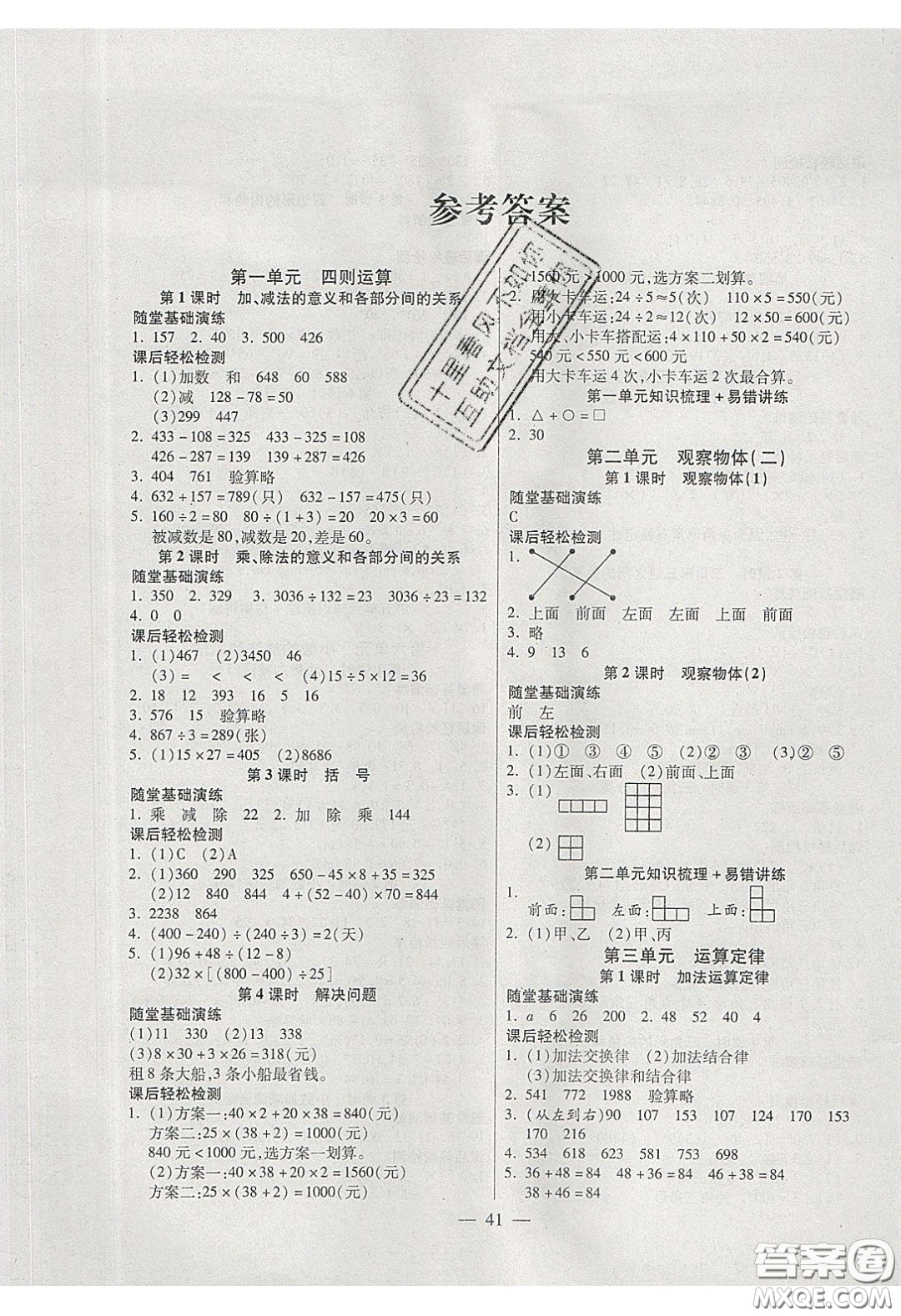 2020年激活思維智能訓(xùn)練四年級數(shù)學(xué)下冊人教版答案
