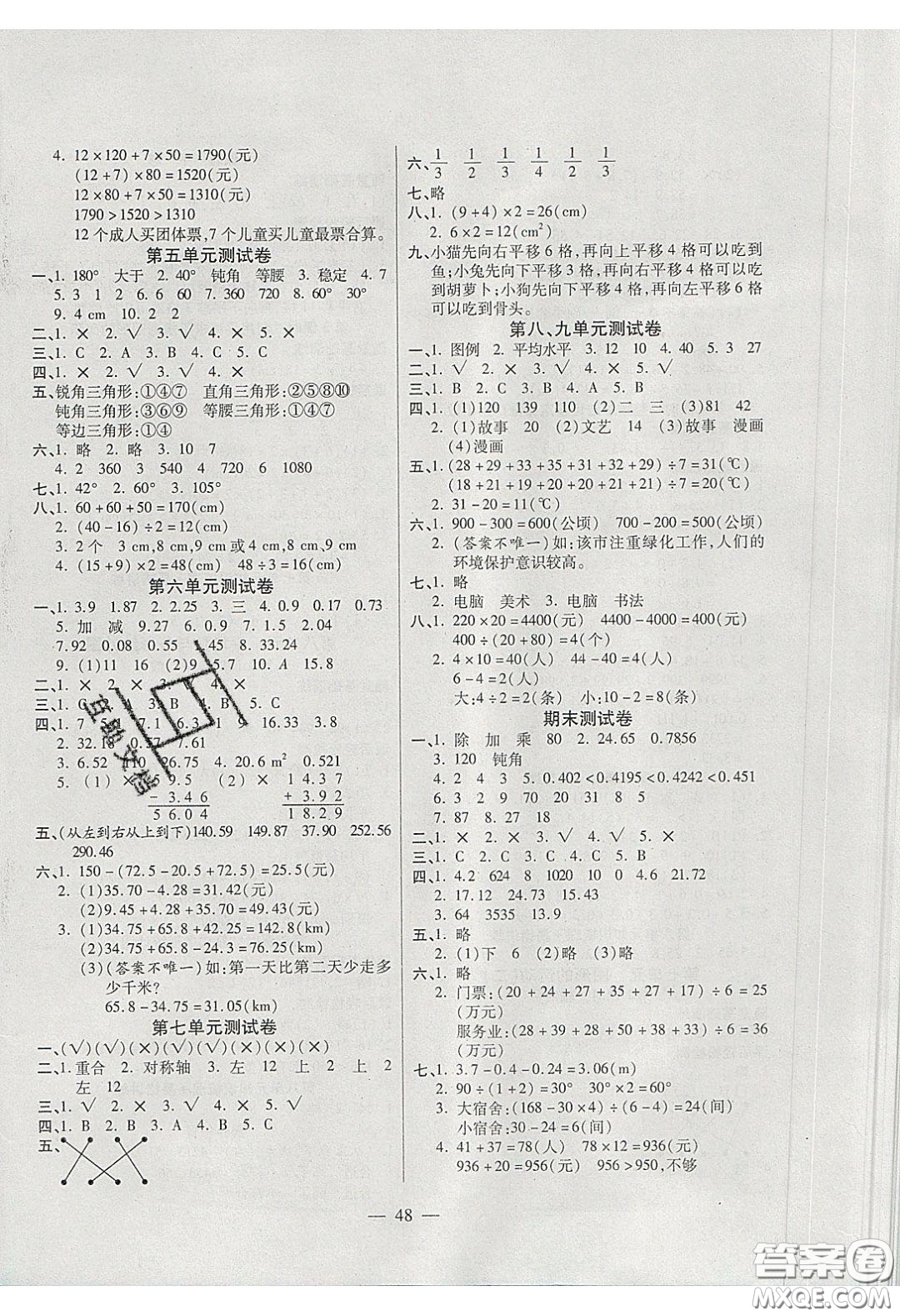 2020年激活思維智能訓(xùn)練四年級數(shù)學(xué)下冊人教版答案