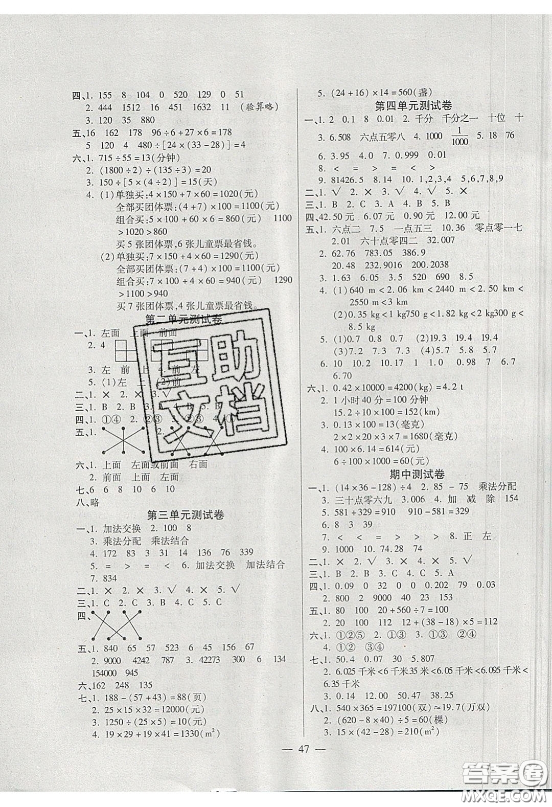 2020年激活思維智能訓(xùn)練四年級數(shù)學(xué)下冊人教版答案