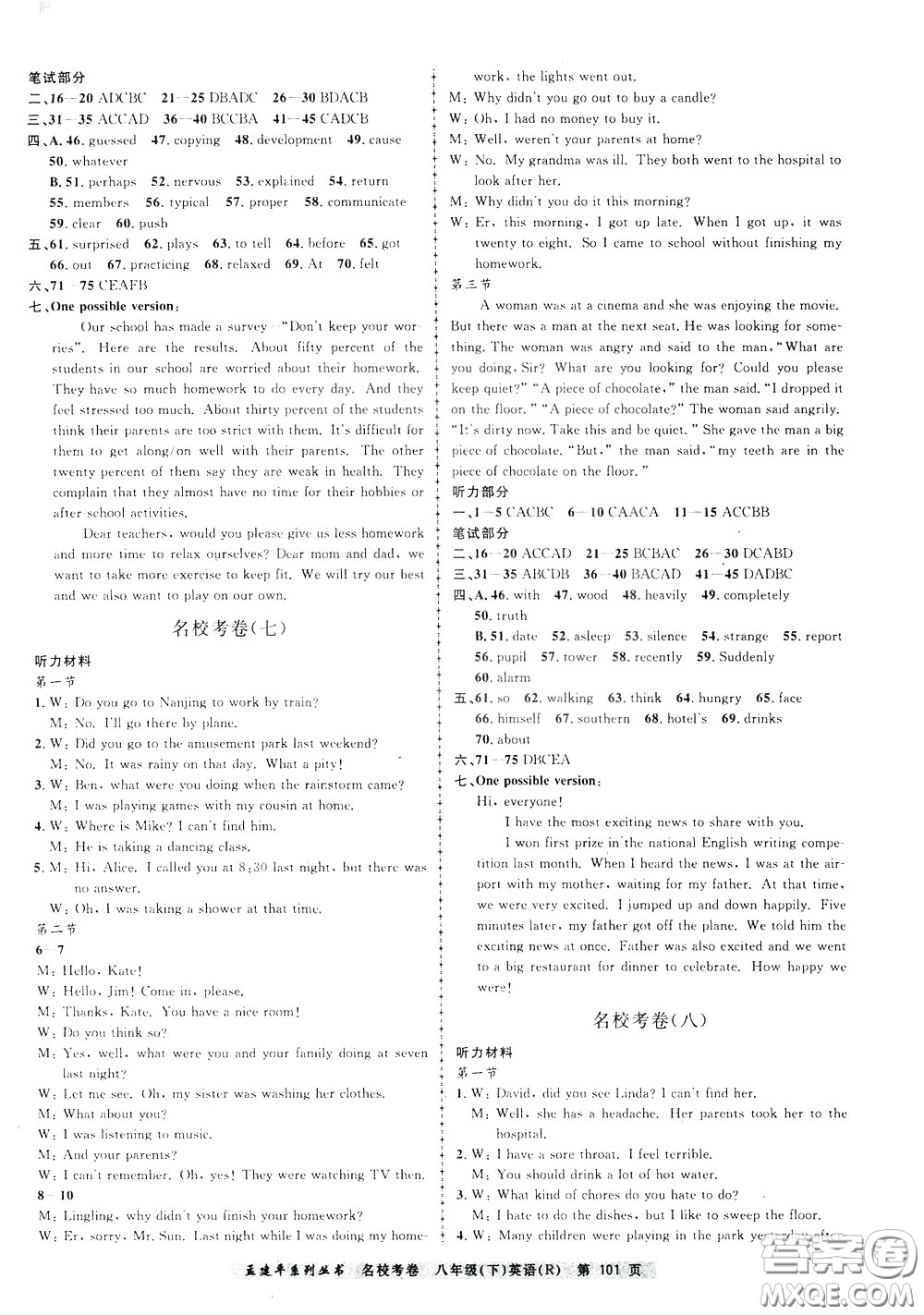 孟建平系列叢書2020年名?？季碛⒄Z八年級下冊R人教版參考答案