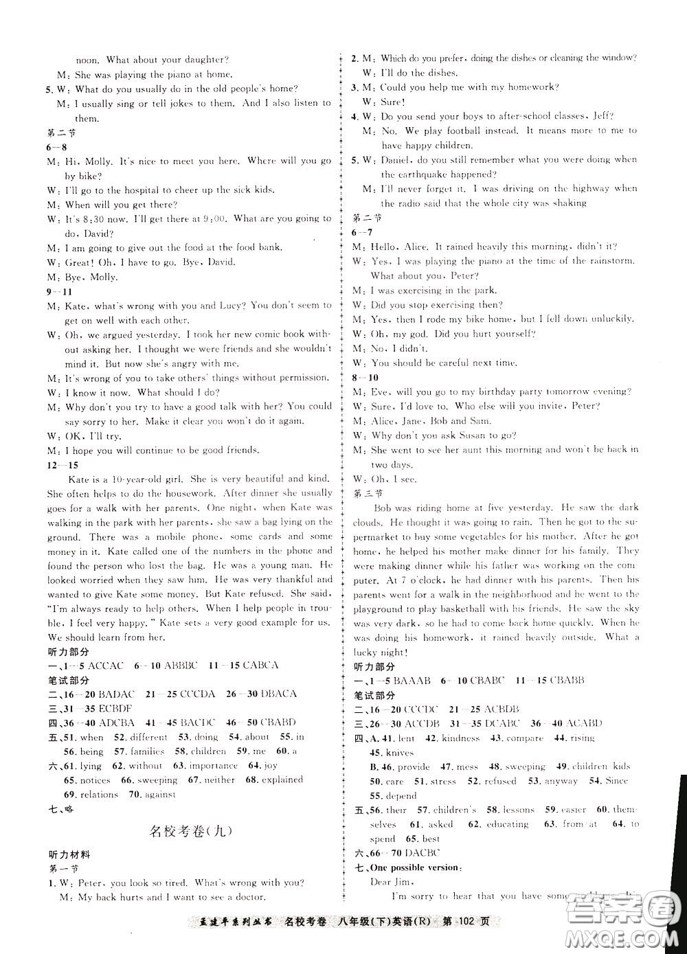 孟建平系列叢書2020年名?？季碛⒄Z八年級下冊R人教版參考答案