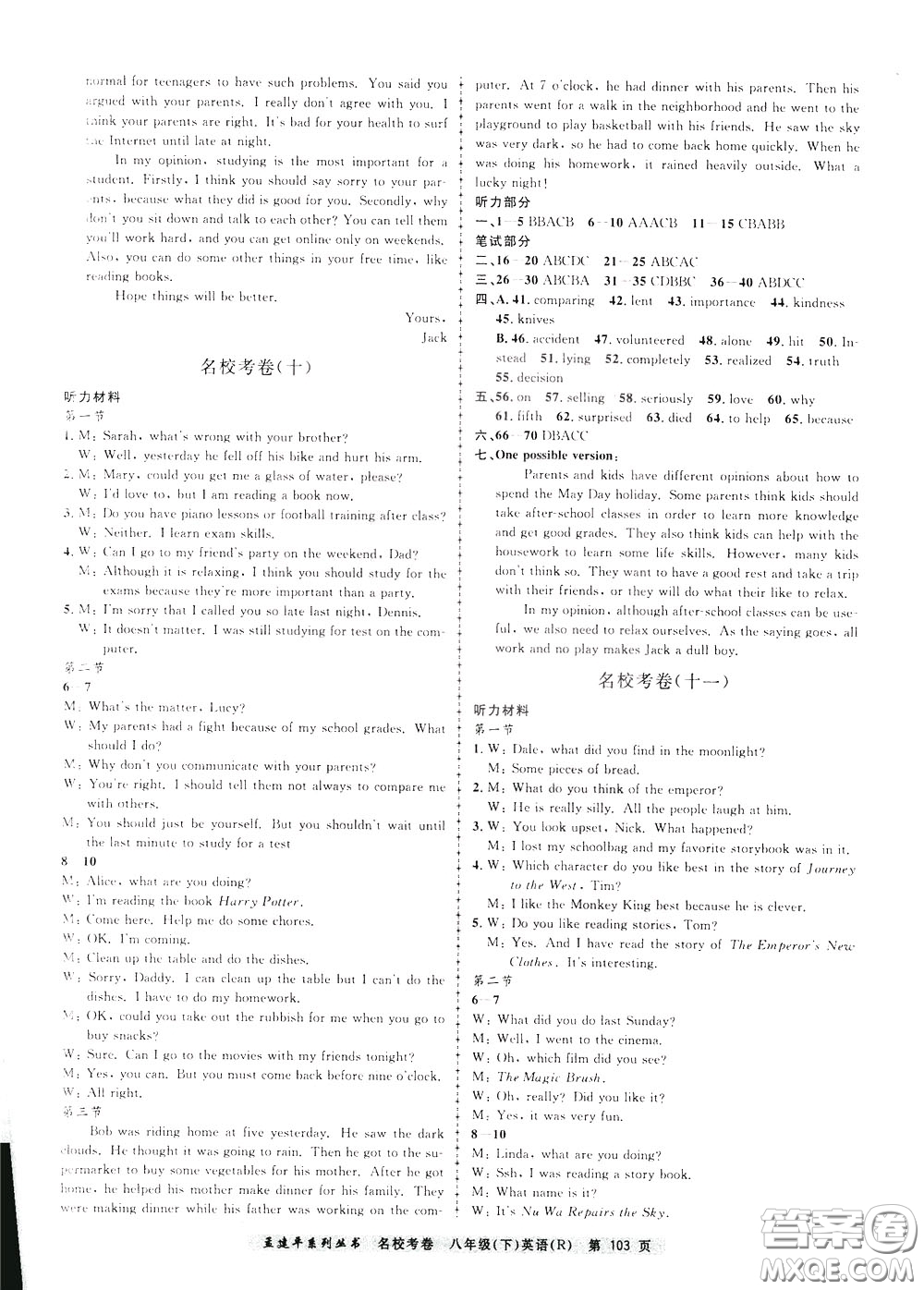 孟建平系列叢書2020年名?？季碛⒄Z八年級下冊R人教版參考答案