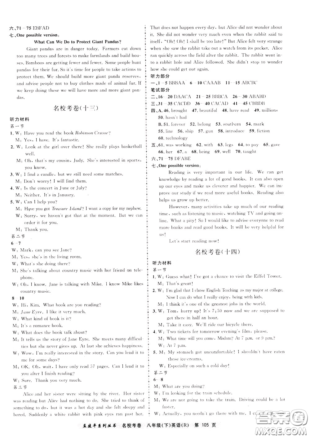 孟建平系列叢書2020年名?？季碛⒄Z八年級下冊R人教版參考答案