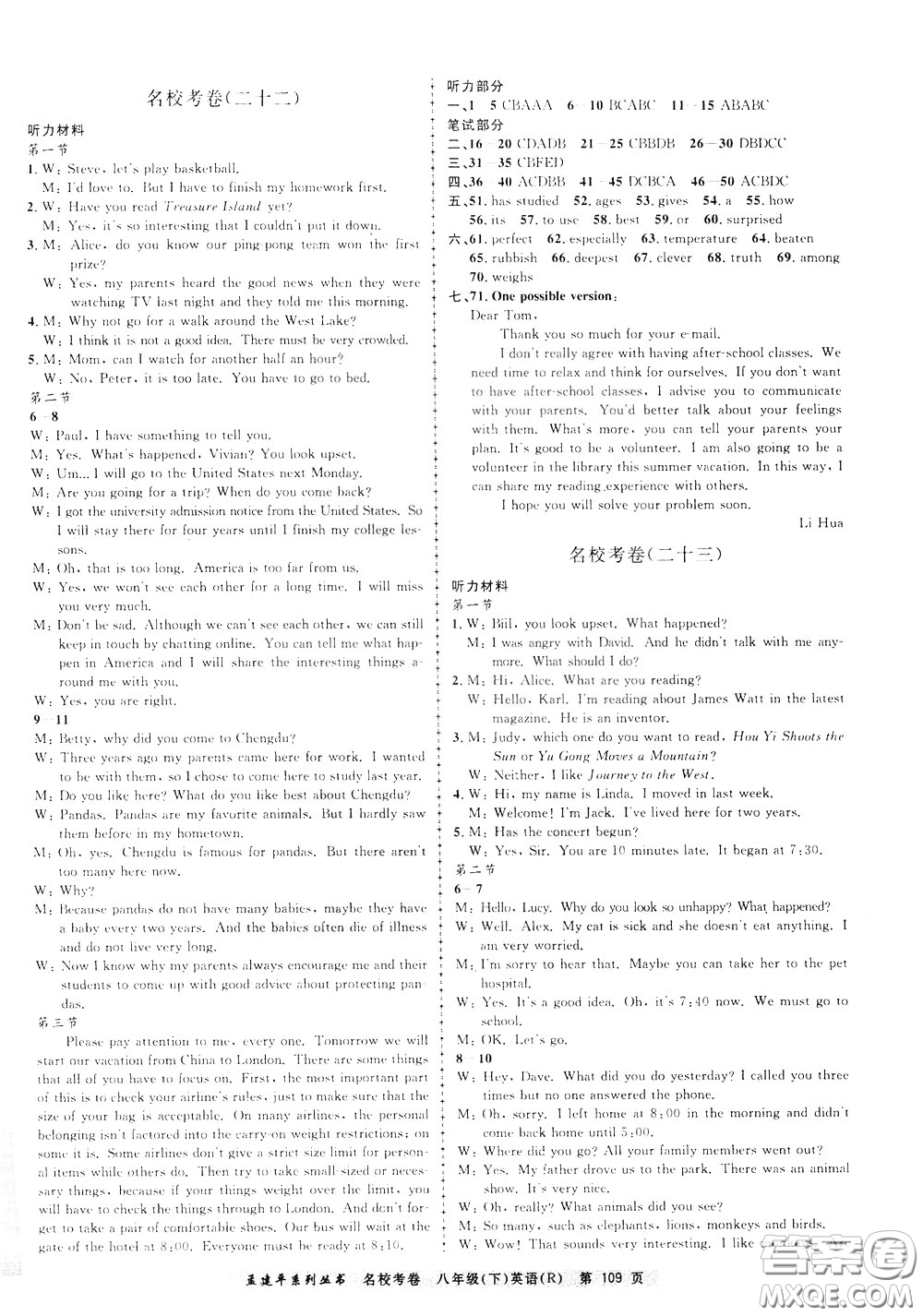 孟建平系列叢書2020年名?？季碛⒄Z八年級下冊R人教版參考答案