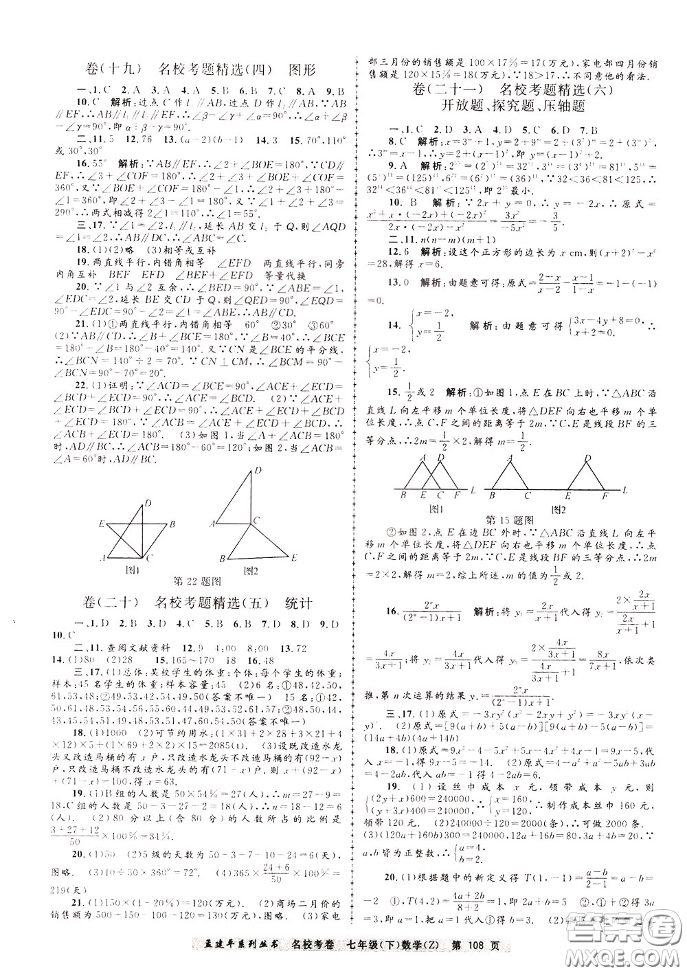 孟建平系列叢書(shū)2020年名?？季頂?shù)學(xué)七年級(jí)下冊(cè)Z浙教版參考答案