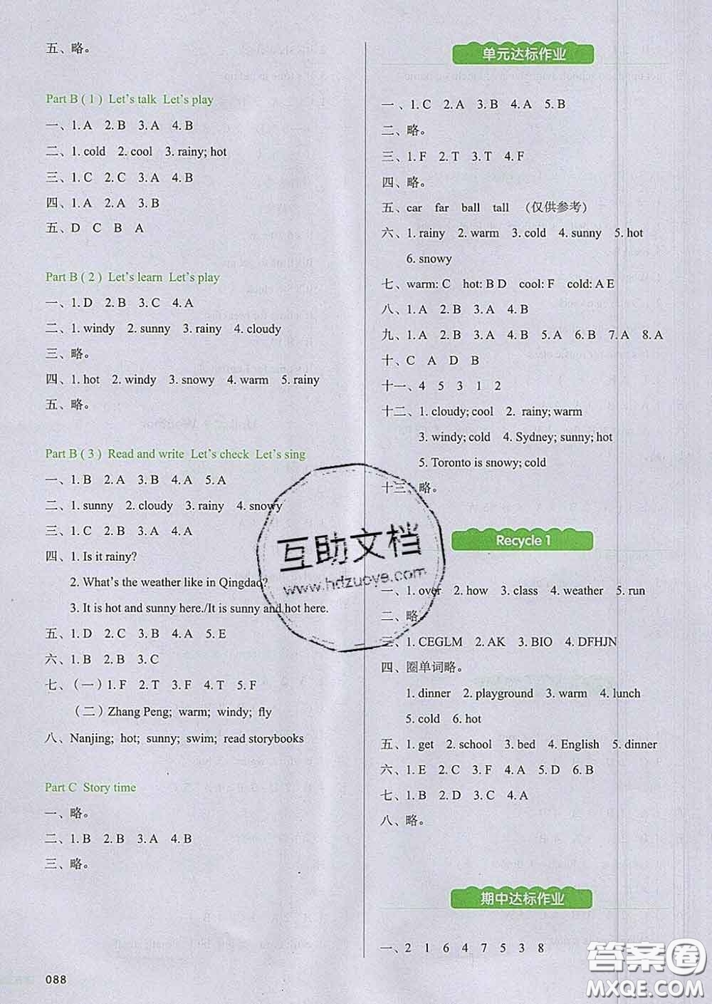 2020新版一本我愛寫作業(yè)小學(xué)英語四年級下冊人教版答案