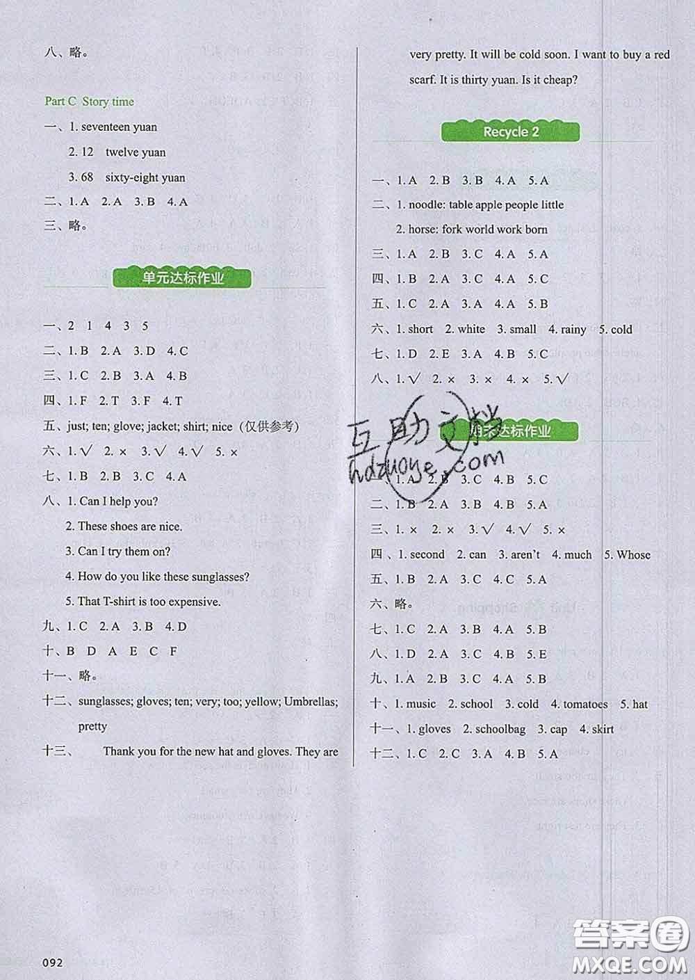 2020新版一本我愛寫作業(yè)小學(xué)英語四年級下冊人教版答案