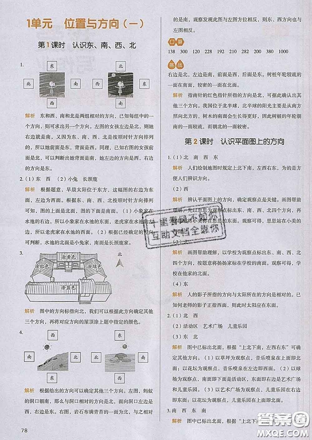 2020新版一本我愛(ài)寫(xiě)作業(yè)小學(xué)數(shù)學(xué)三年級(jí)下冊(cè)人教版答案