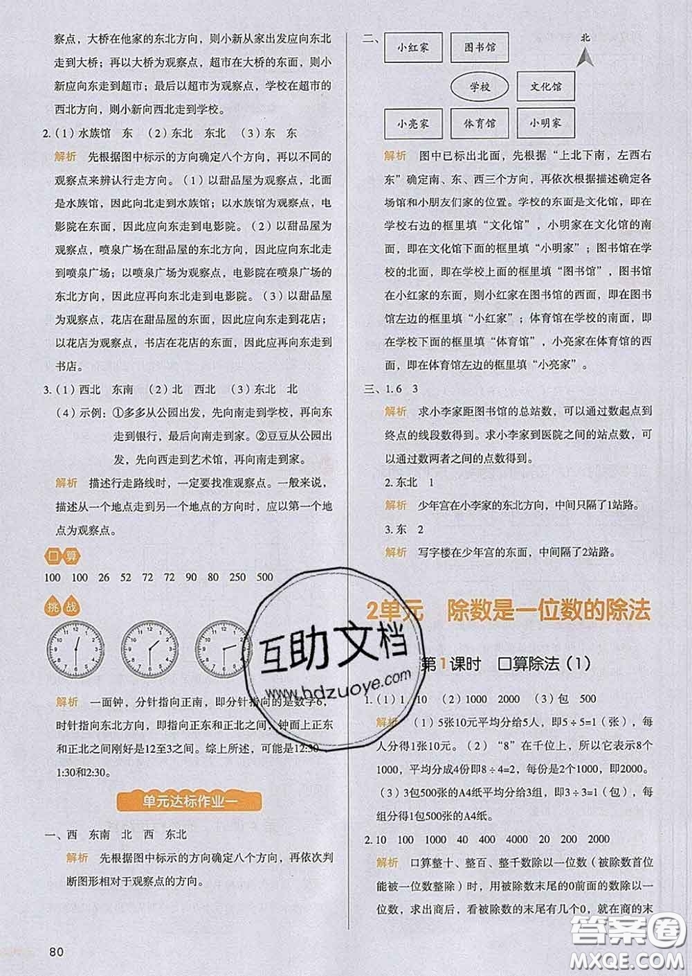 2020新版一本我愛(ài)寫(xiě)作業(yè)小學(xué)數(shù)學(xué)三年級(jí)下冊(cè)人教版答案