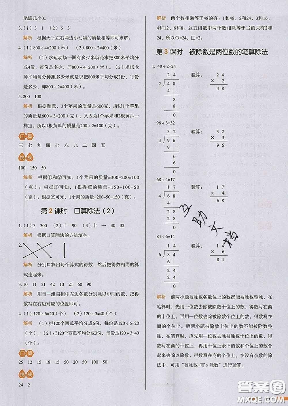 2020新版一本我愛(ài)寫(xiě)作業(yè)小學(xué)數(shù)學(xué)三年級(jí)下冊(cè)人教版答案