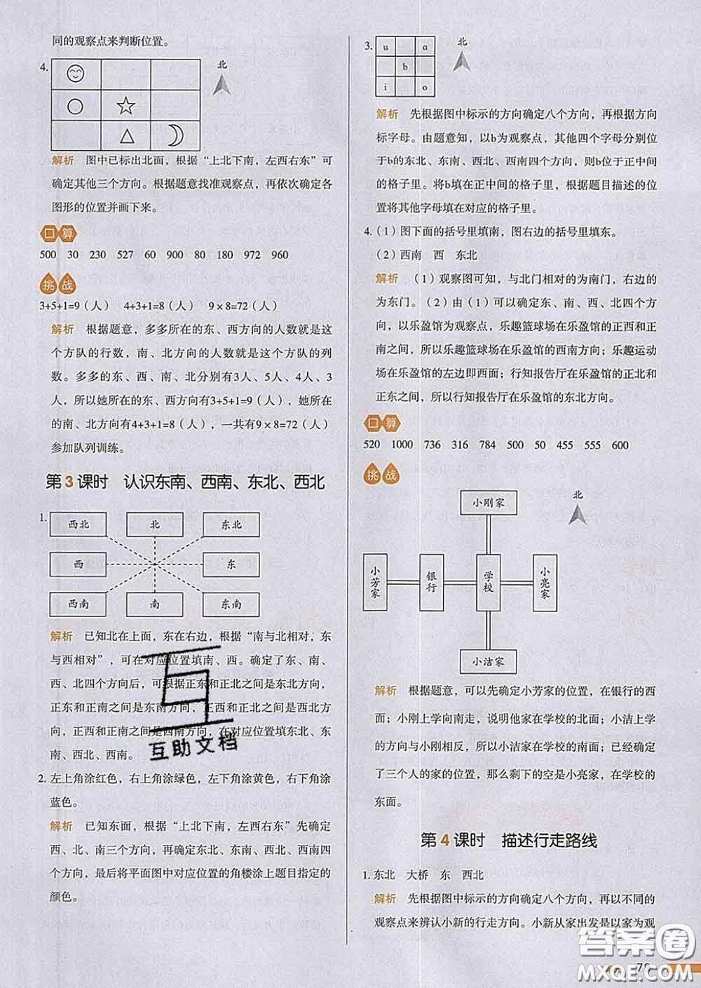 2020新版一本我愛(ài)寫(xiě)作業(yè)小學(xué)數(shù)學(xué)三年級(jí)下冊(cè)人教版答案