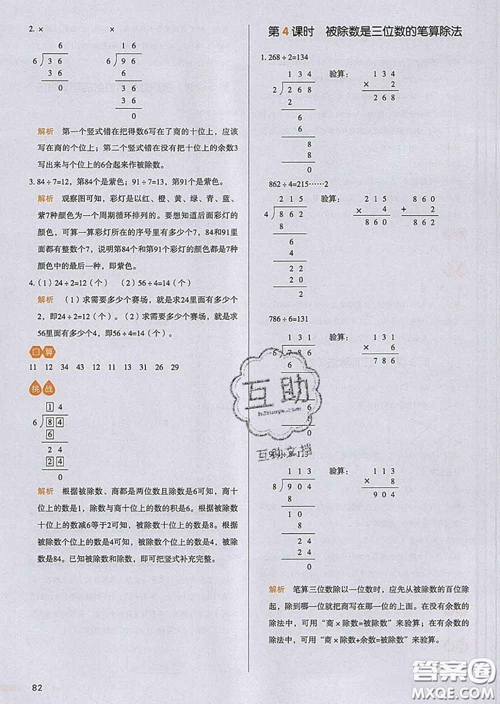 2020新版一本我愛(ài)寫(xiě)作業(yè)小學(xué)數(shù)學(xué)三年級(jí)下冊(cè)人教版答案