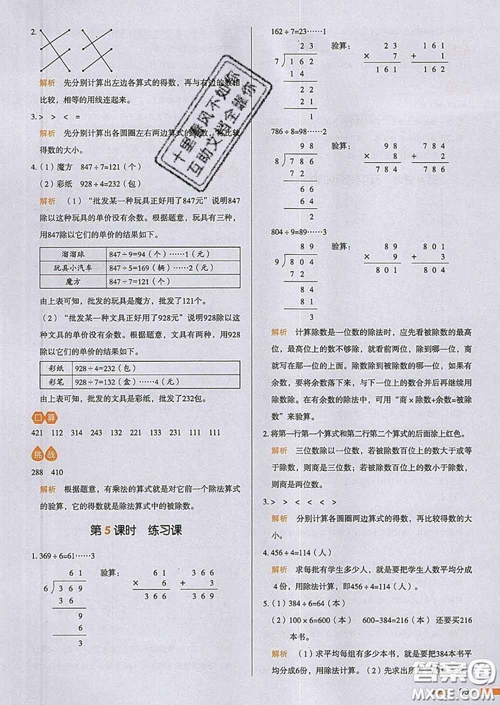 2020新版一本我愛(ài)寫(xiě)作業(yè)小學(xué)數(shù)學(xué)三年級(jí)下冊(cè)人教版答案