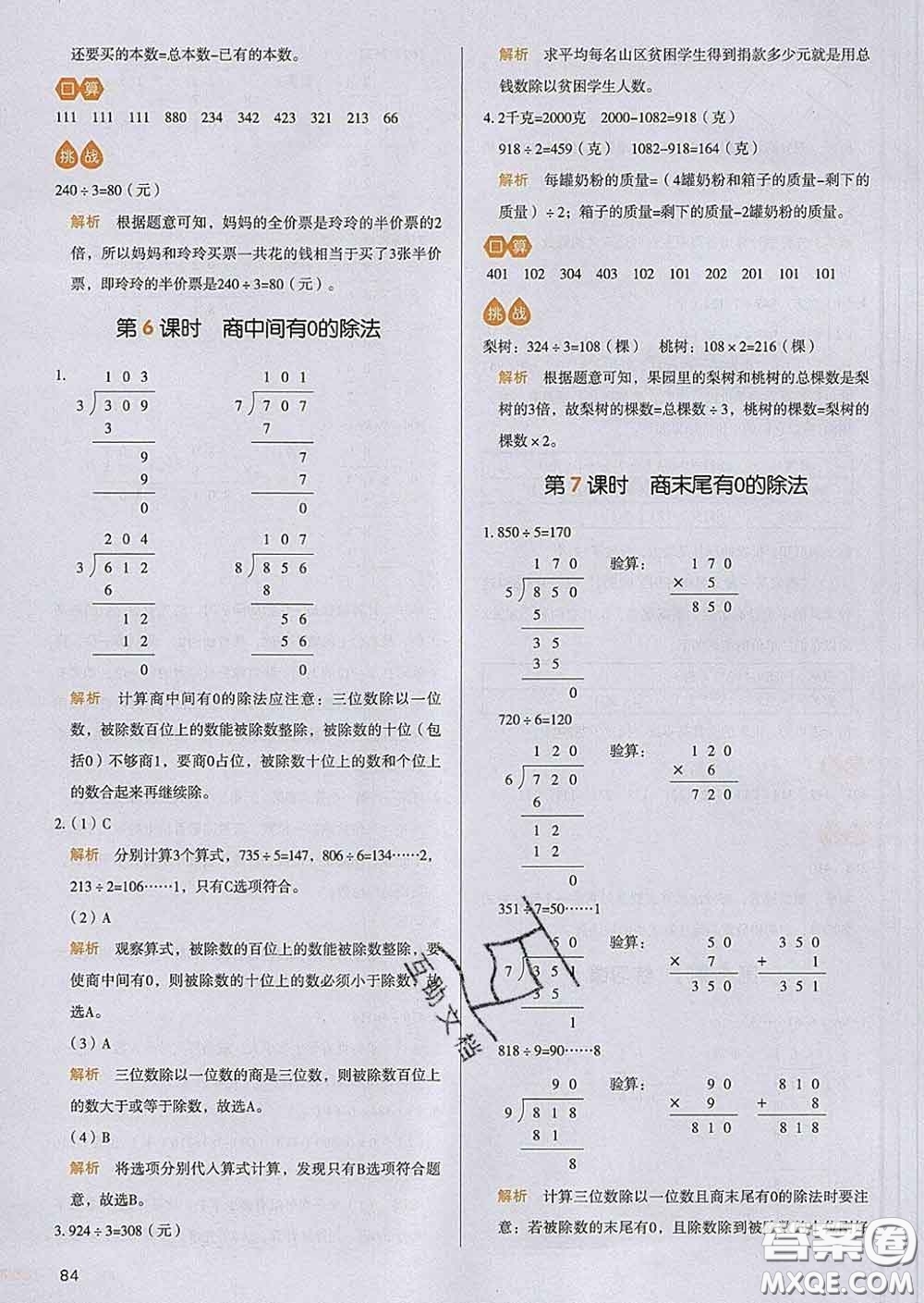 2020新版一本我愛(ài)寫(xiě)作業(yè)小學(xué)數(shù)學(xué)三年級(jí)下冊(cè)人教版答案