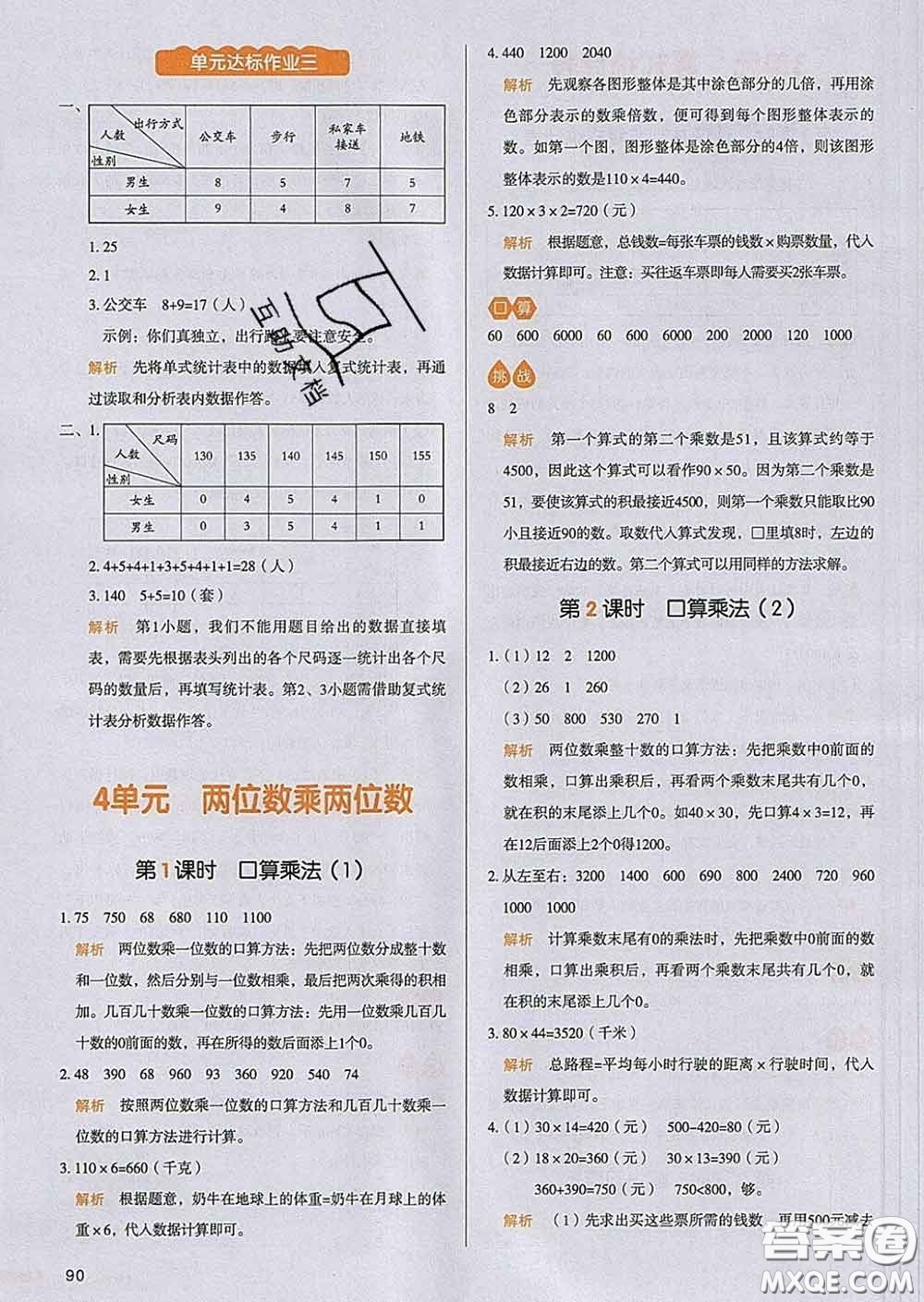 2020新版一本我愛(ài)寫(xiě)作業(yè)小學(xué)數(shù)學(xué)三年級(jí)下冊(cè)人教版答案