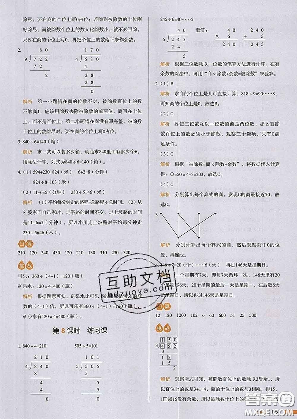 2020新版一本我愛(ài)寫(xiě)作業(yè)小學(xué)數(shù)學(xué)三年級(jí)下冊(cè)人教版答案