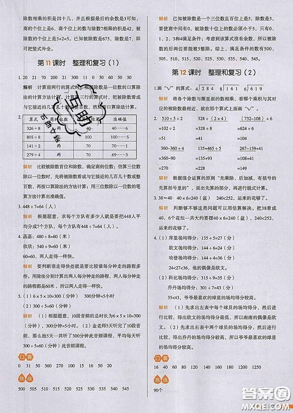 2020新版一本我愛(ài)寫(xiě)作業(yè)小學(xué)數(shù)學(xué)三年級(jí)下冊(cè)人教版答案