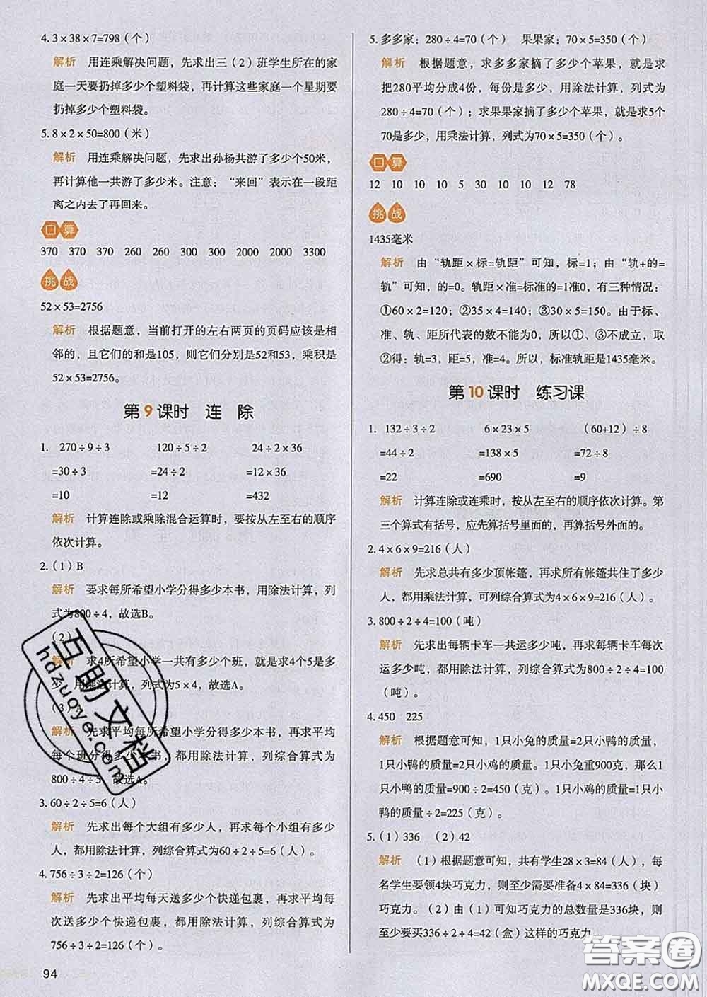 2020新版一本我愛(ài)寫(xiě)作業(yè)小學(xué)數(shù)學(xué)三年級(jí)下冊(cè)人教版答案