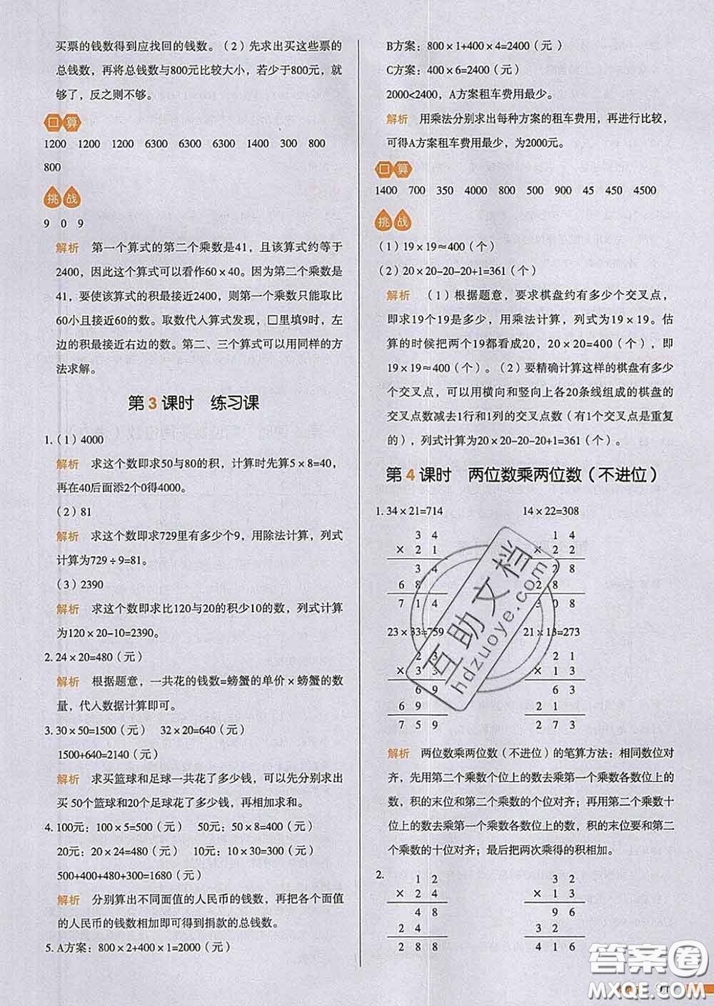 2020新版一本我愛(ài)寫(xiě)作業(yè)小學(xué)數(shù)學(xué)三年級(jí)下冊(cè)人教版答案